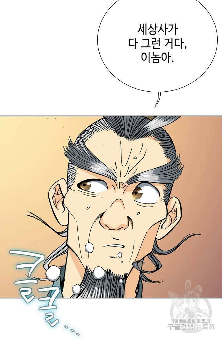 아! 형산파 16화 5