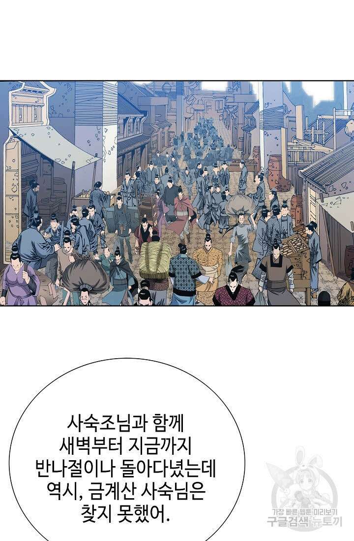 아! 형산파 16화 8