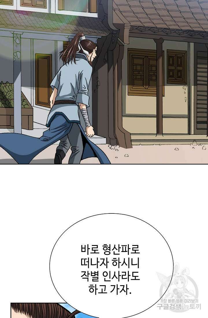 아! 형산파 16화 10