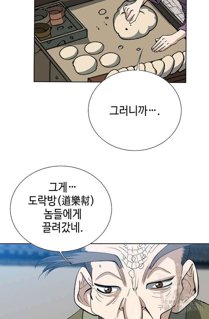 아! 형산파 16화 15