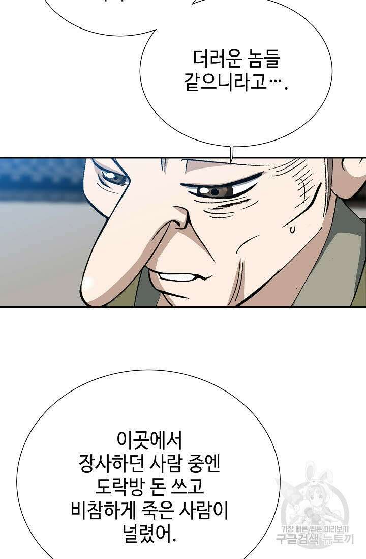 아! 형산파 16화 19