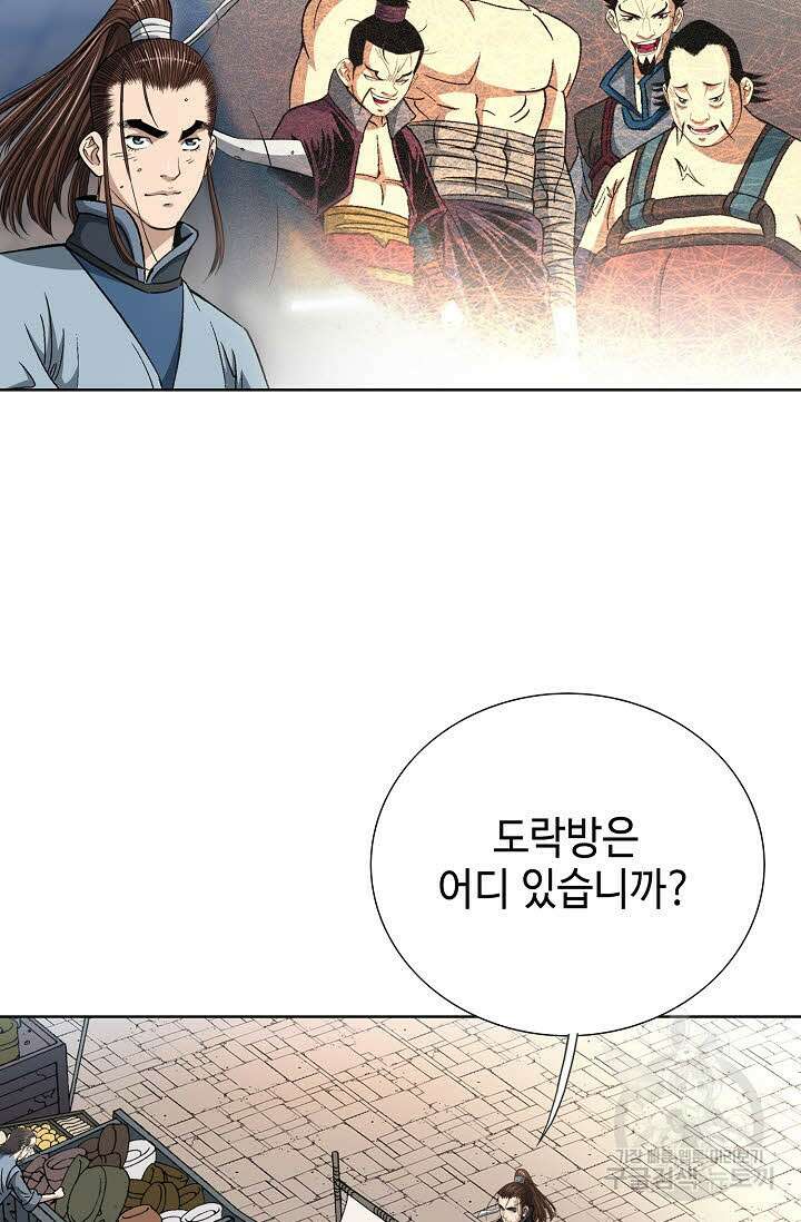 아! 형산파 16화 21