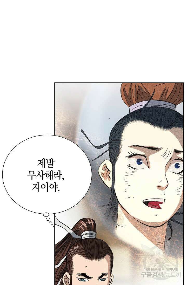 아! 형산파 16화 30