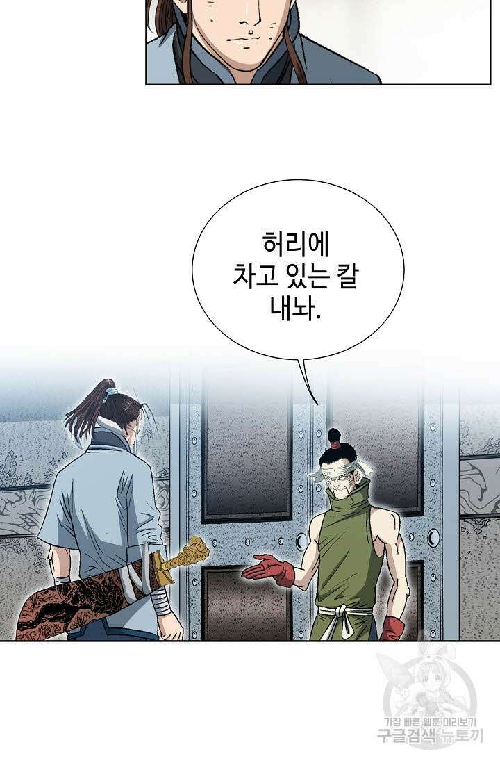 아! 형산파 16화 31