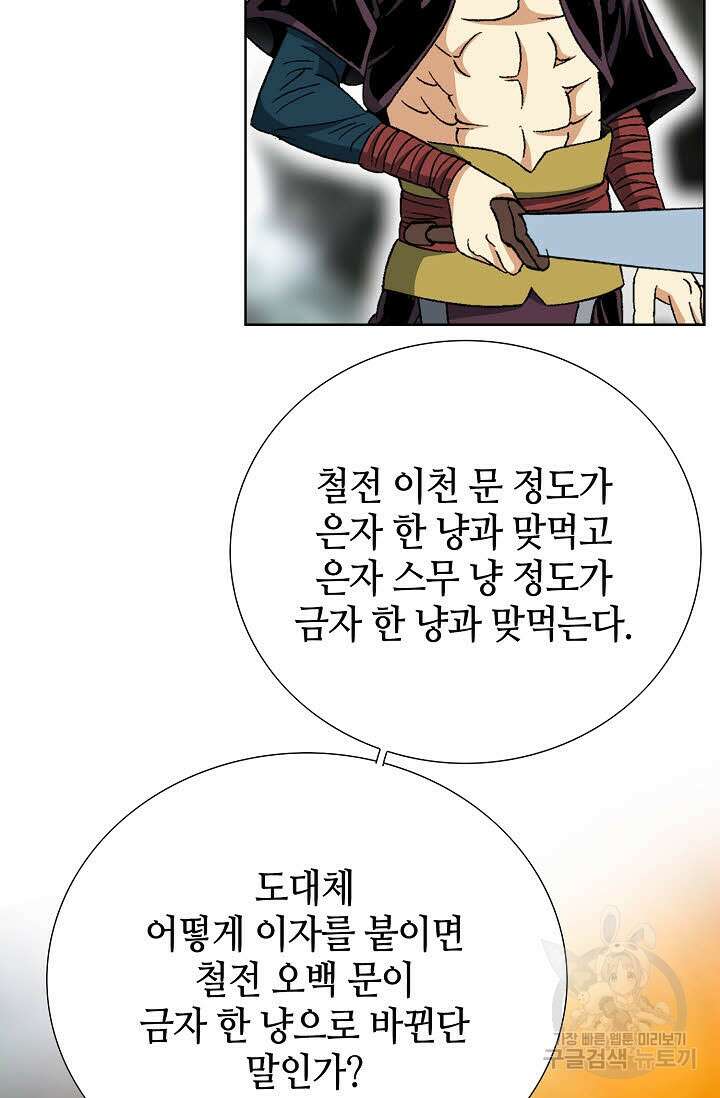아! 형산파 16화 46