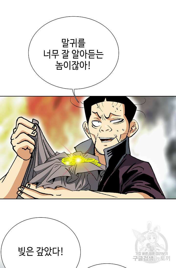 아! 형산파 16화 51