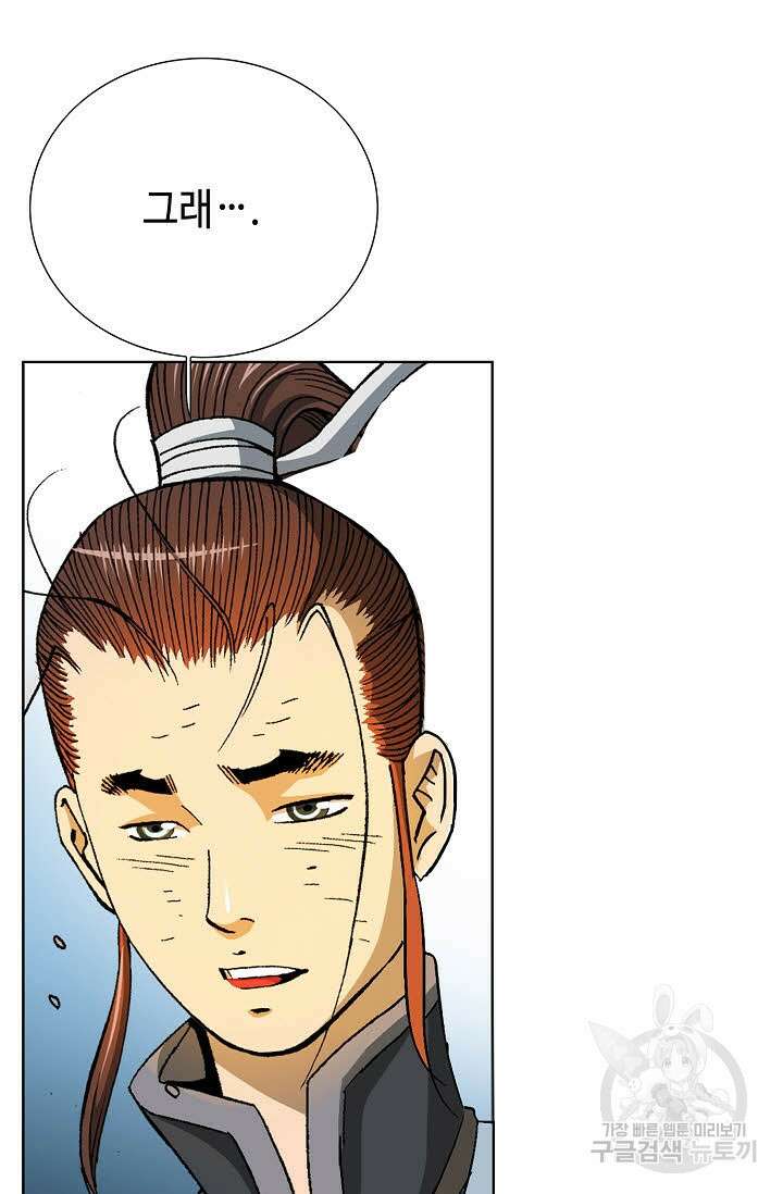 아! 형산파 16화 61