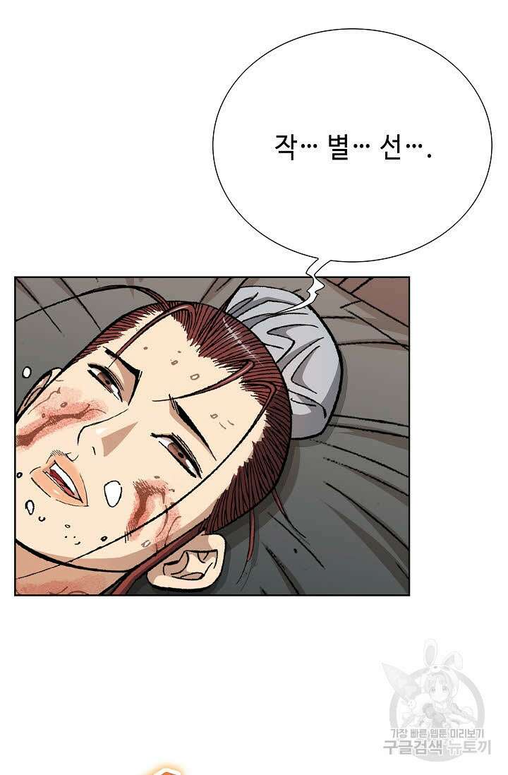 아! 형산파 16화 66