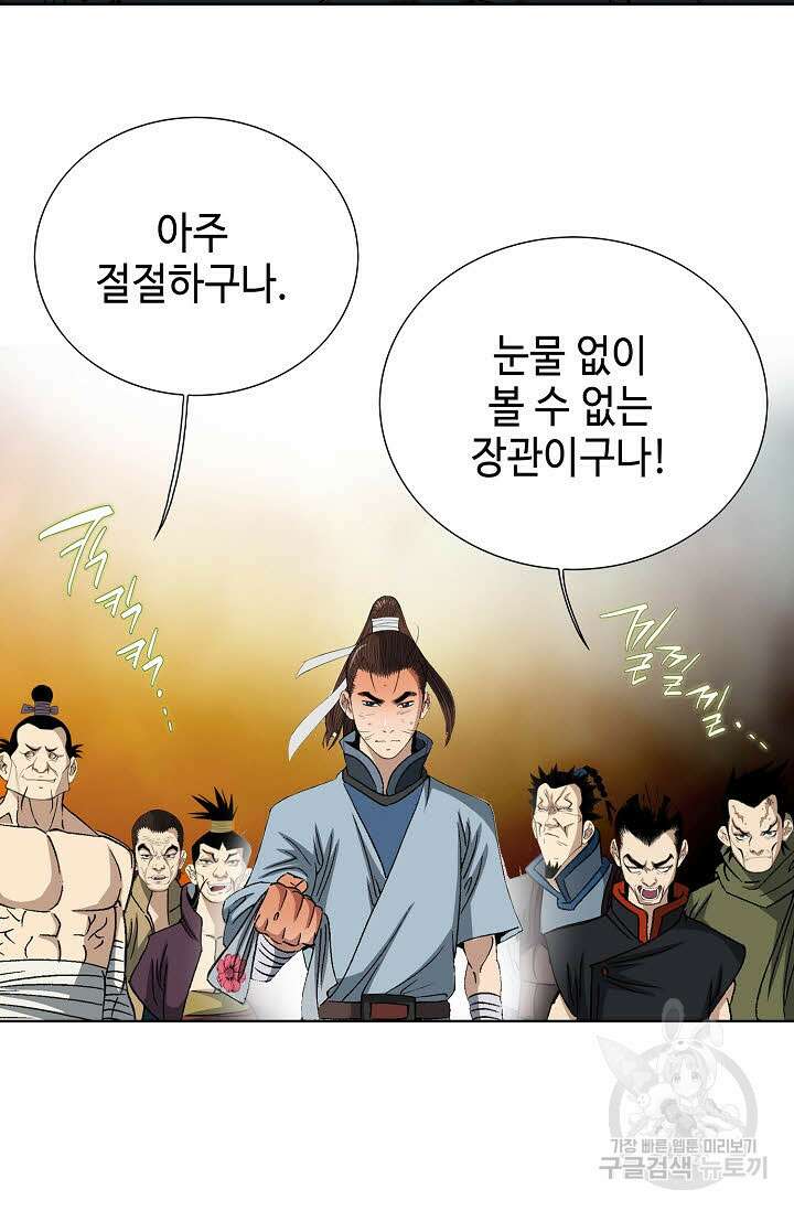 아! 형산파 16화 70