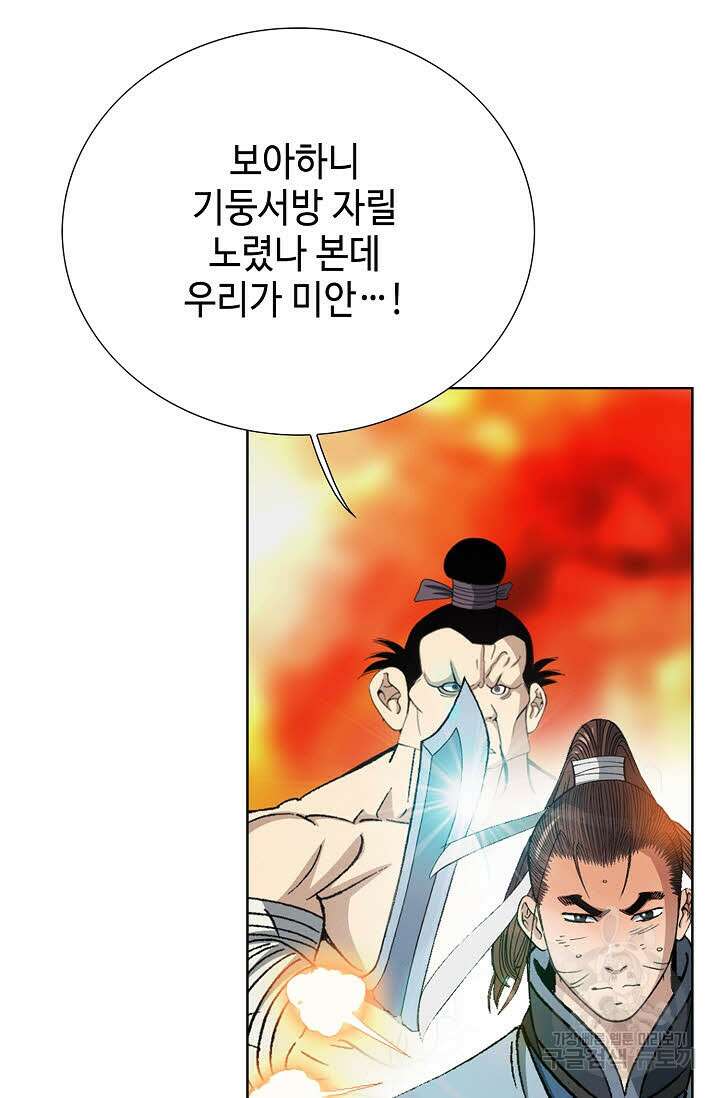 아! 형산파 16화 71