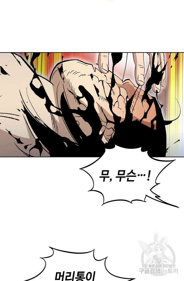 아! 형산파 16화 75