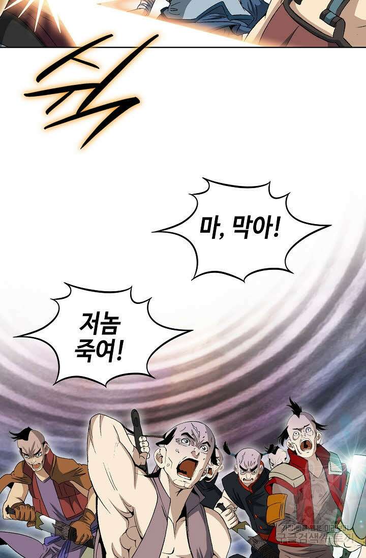 아! 형산파 16화 80