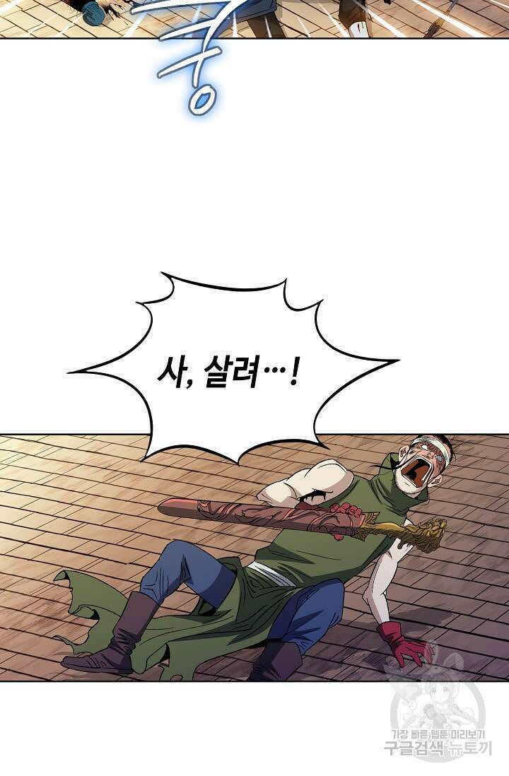 아! 형산파 16화 83