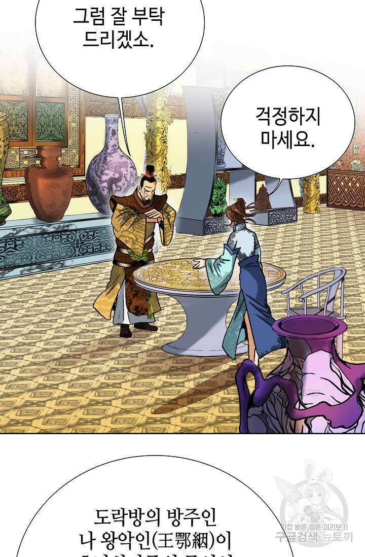 아! 형산파 16화 91