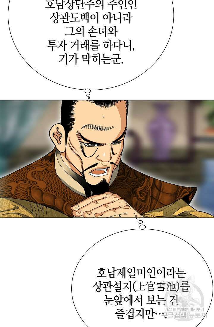 아! 형산파 16화 92