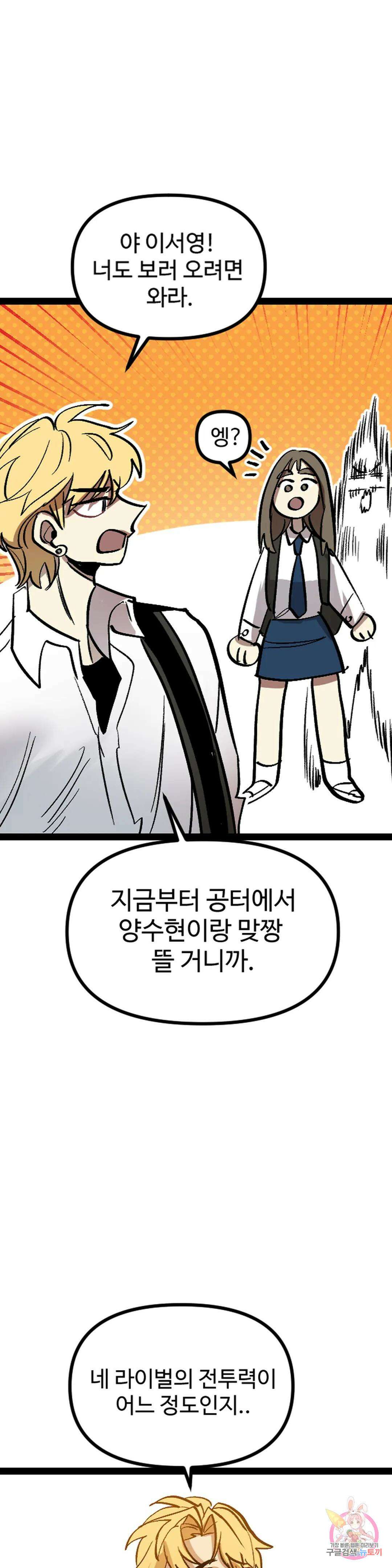 강하다! 이서영 7화 1