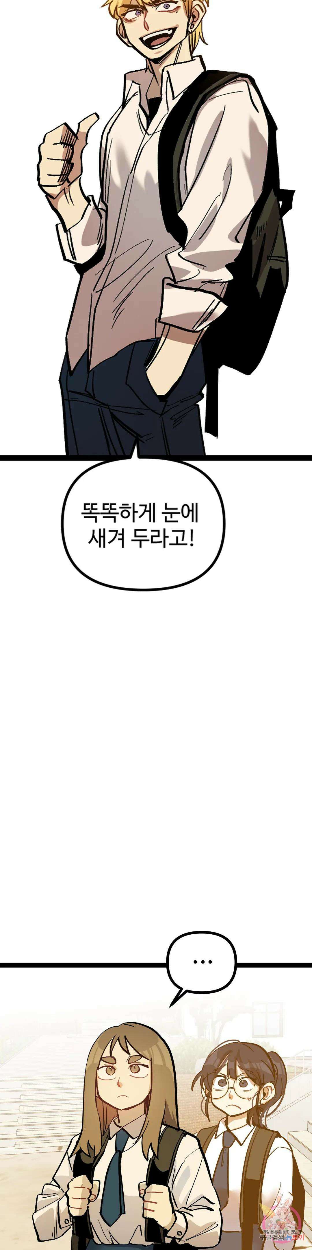 강하다! 이서영 7화 2