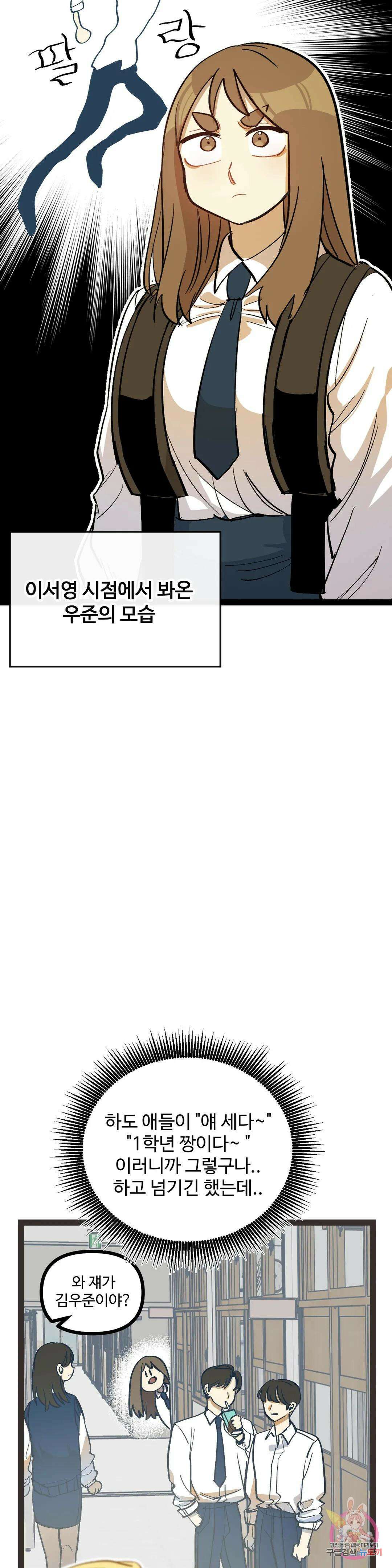 강하다! 이서영 7화 5