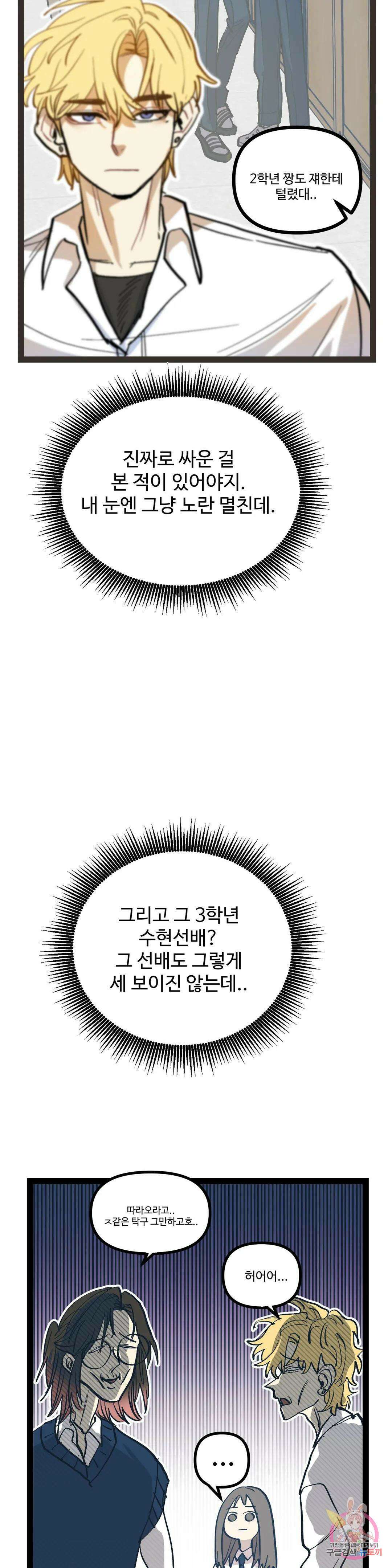 강하다! 이서영 7화 6