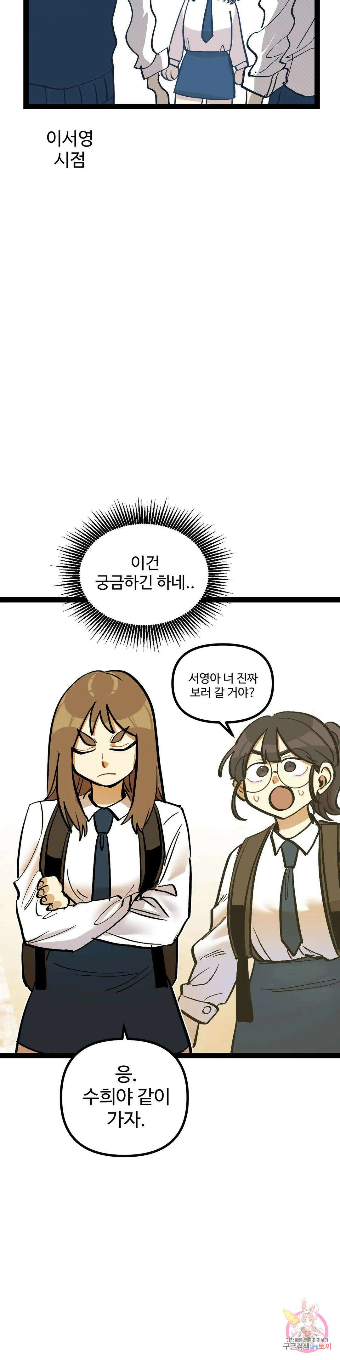 강하다! 이서영 7화 7