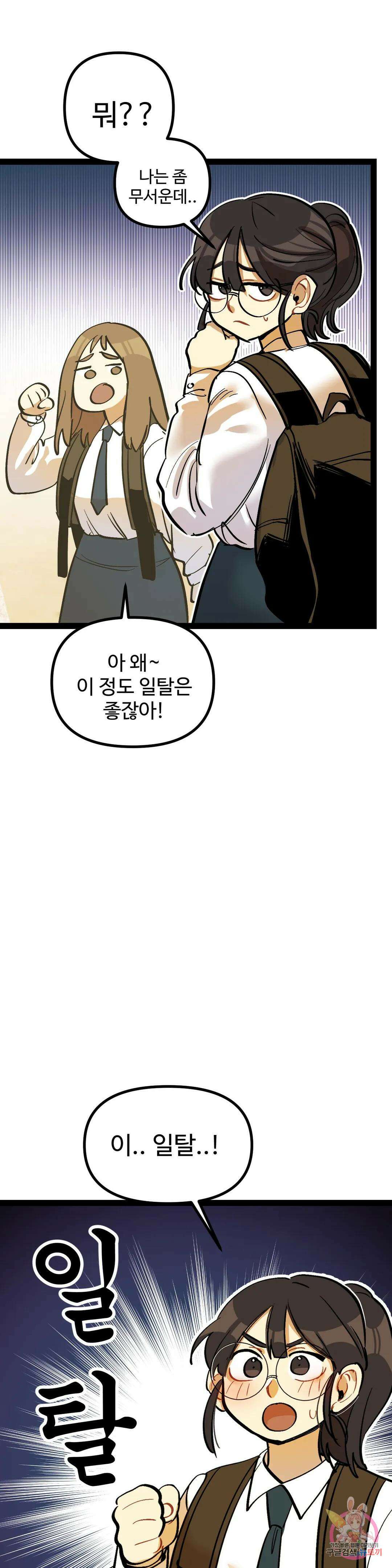 강하다! 이서영 7화 8