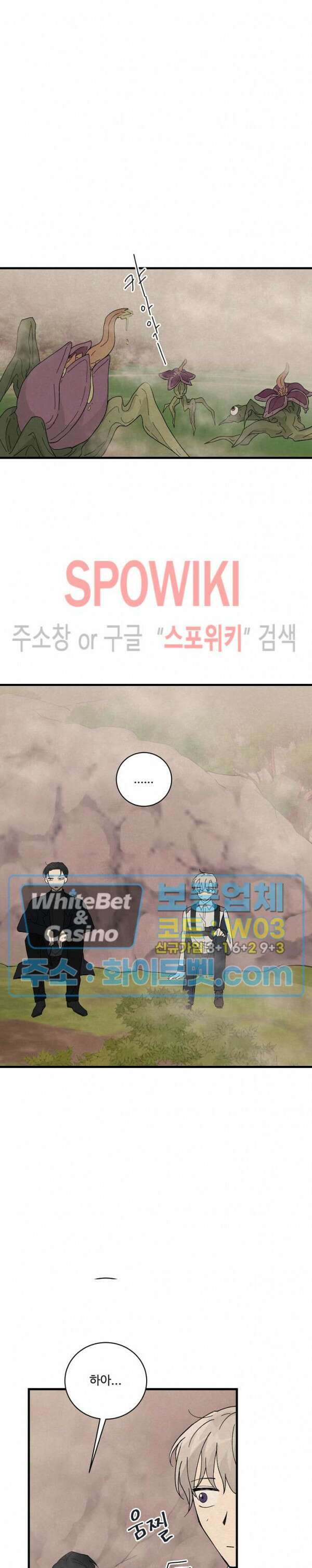 새벽을 지나 아침으로 4화 3