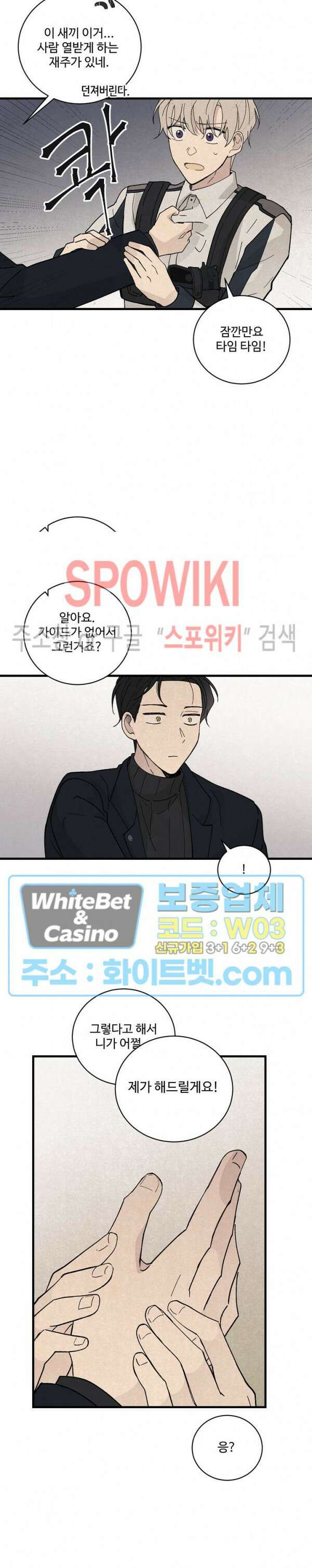 새벽을 지나 아침으로 4화 5
