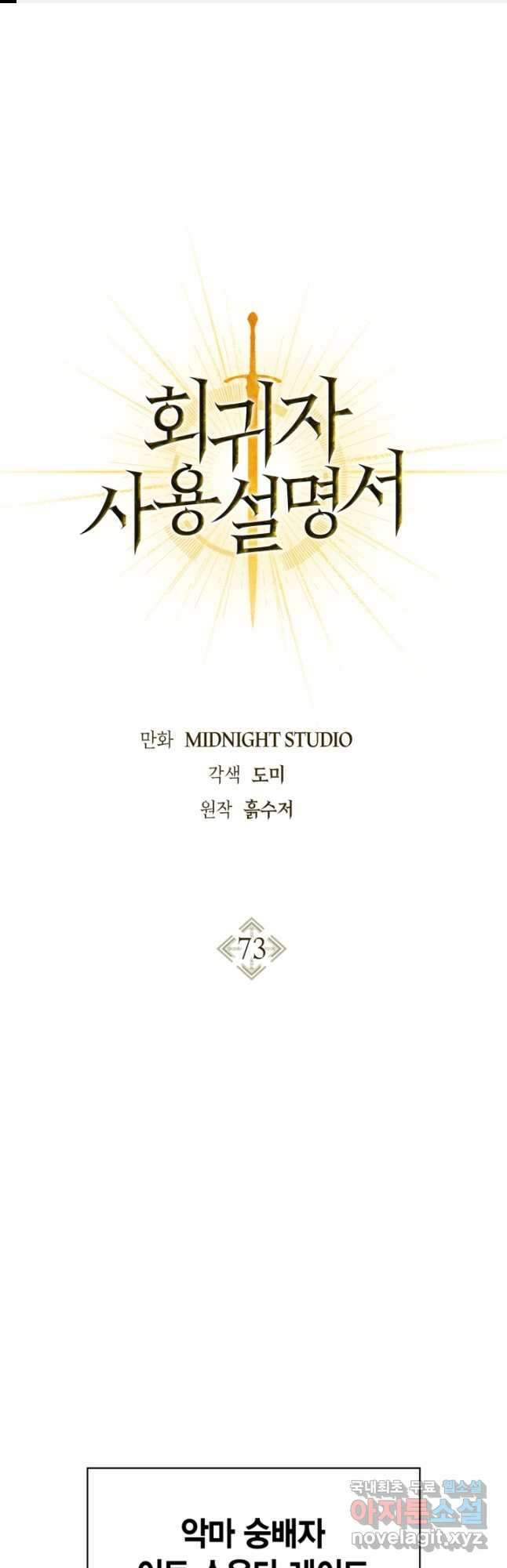 회귀자 사용설명서 73화 1