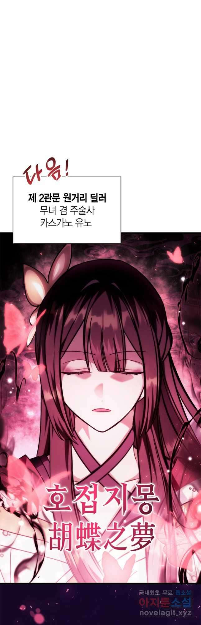 회귀자 사용설명서 73화 3