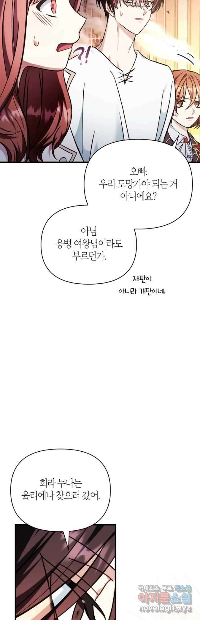 회귀자 사용설명서 73화 8