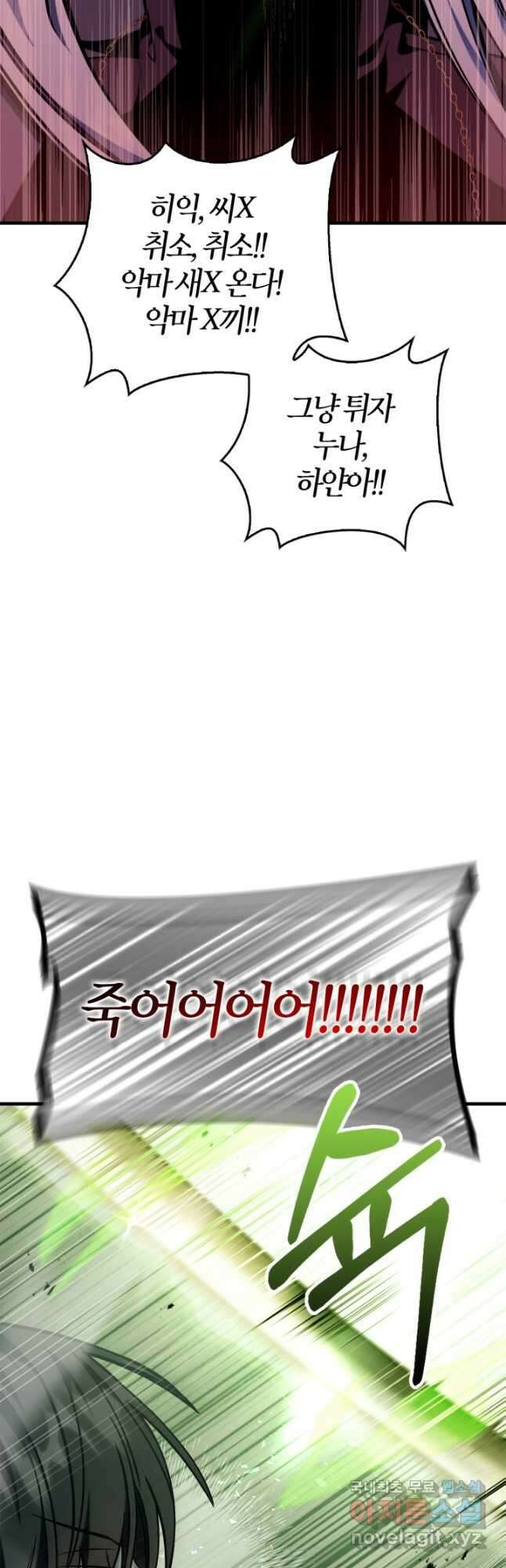 회귀자 사용설명서 73화 11