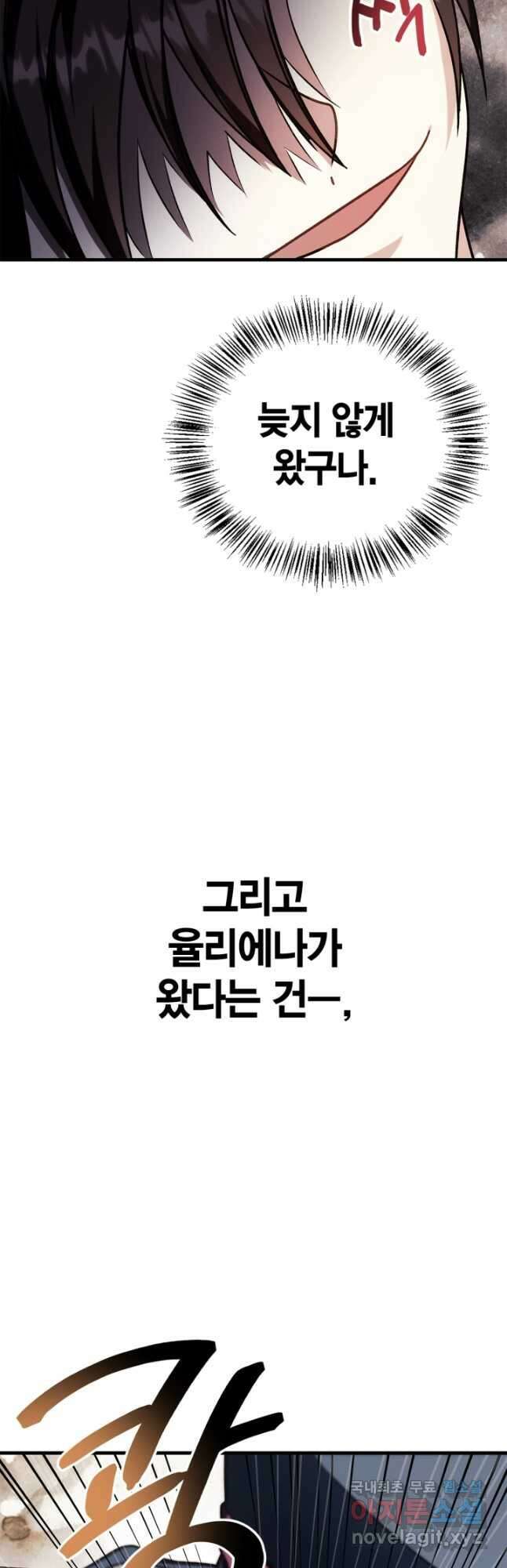 회귀자 사용설명서 73화 14