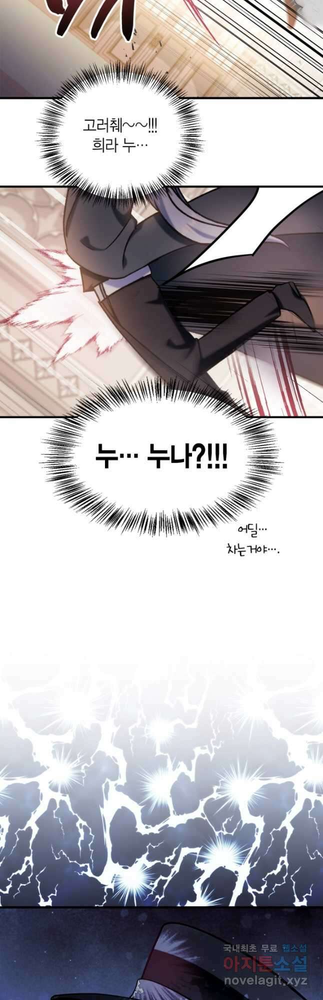 회귀자 사용설명서 73화 17