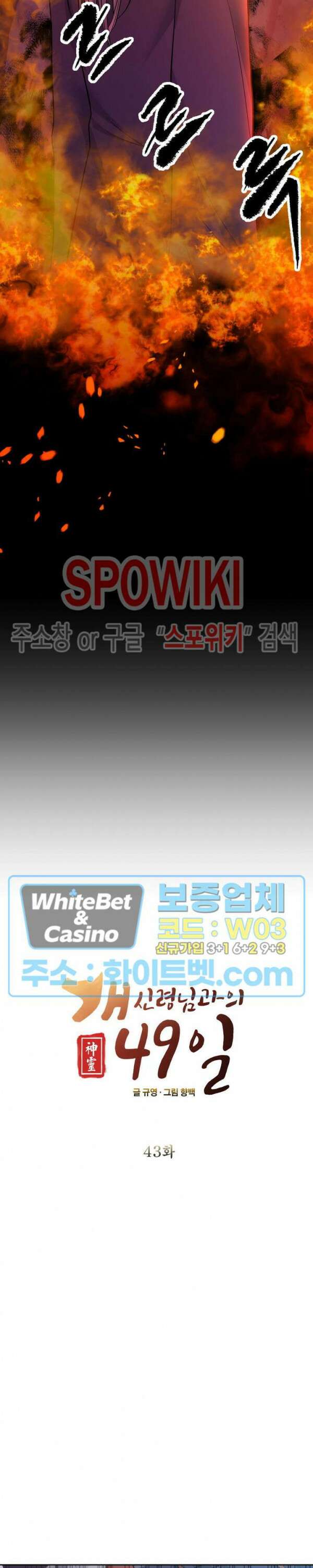 개신령님과의 49일 43화 2