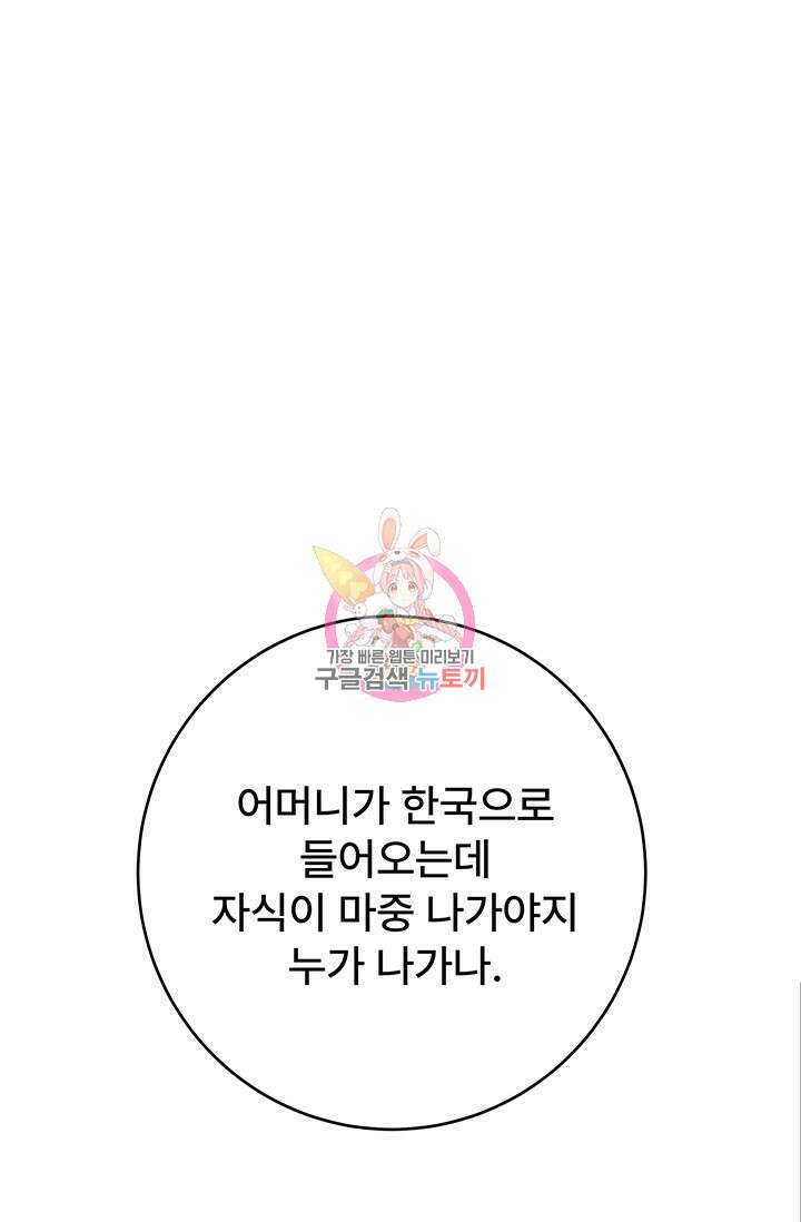 아내를 구하는 4가지 방법 84화 1