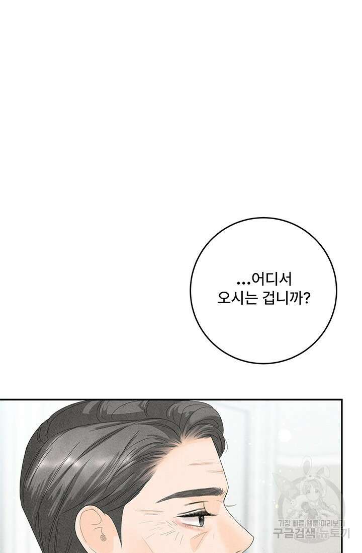 아내를 구하는 4가지 방법 84화 5