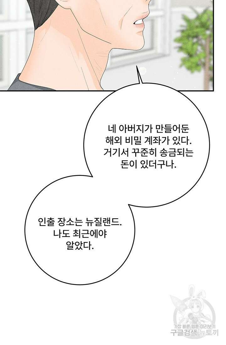 아내를 구하는 4가지 방법 84화 6