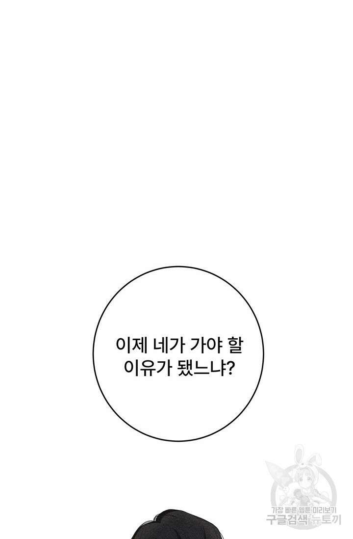 아내를 구하는 4가지 방법 84화 7