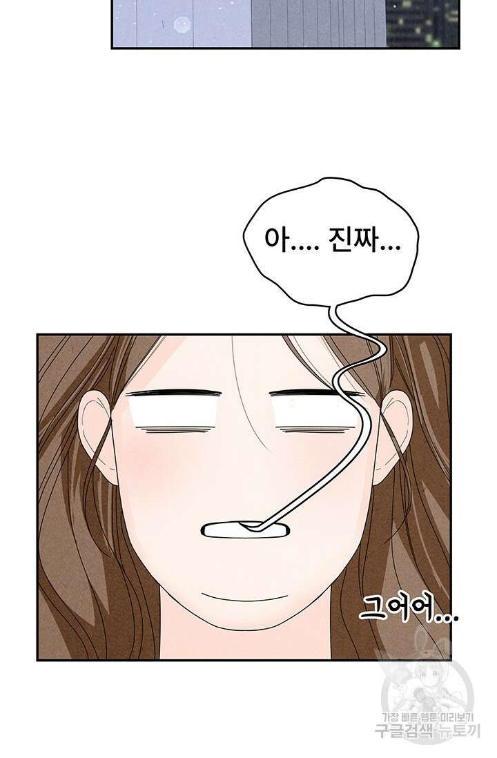 아내를 구하는 4가지 방법 84화 11