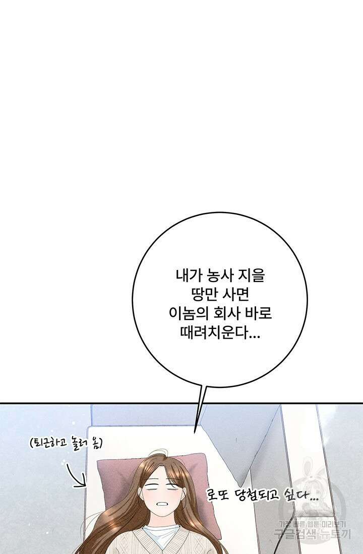 아내를 구하는 4가지 방법 84화 12