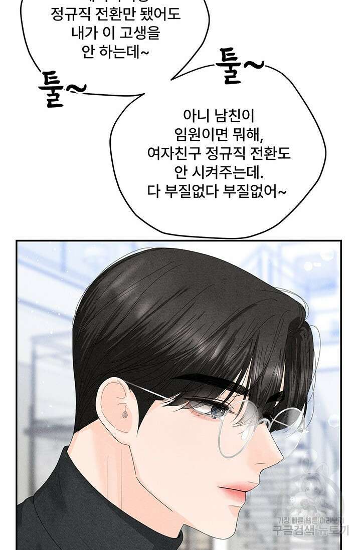 아내를 구하는 4가지 방법 84화 14