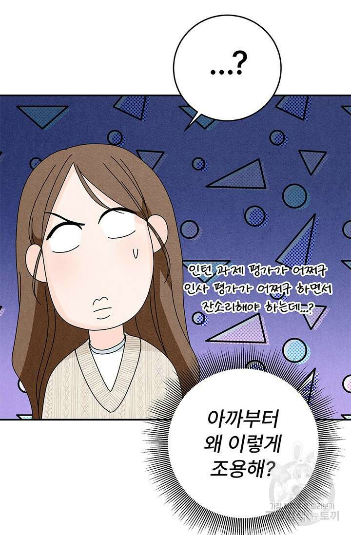 아내를 구하는 4가지 방법 84화 16