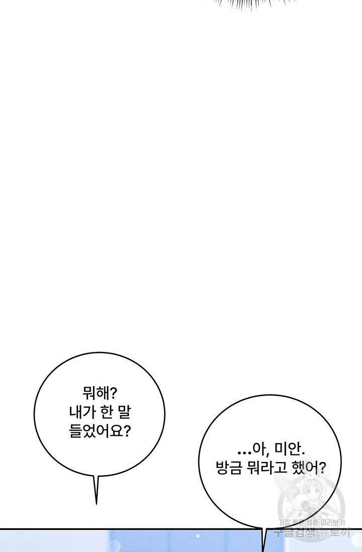 아내를 구하는 4가지 방법 84화 17