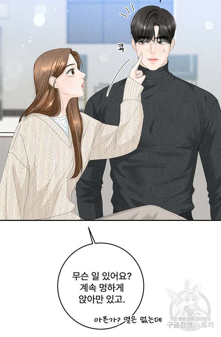 아내를 구하는 4가지 방법 84화 18