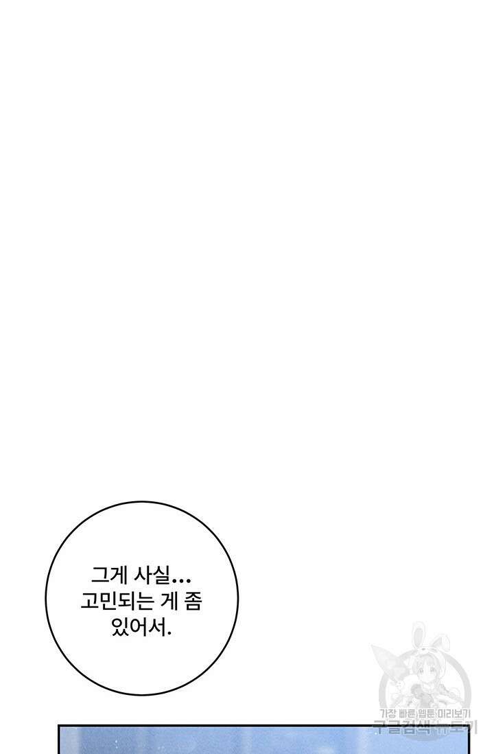 아내를 구하는 4가지 방법 84화 19