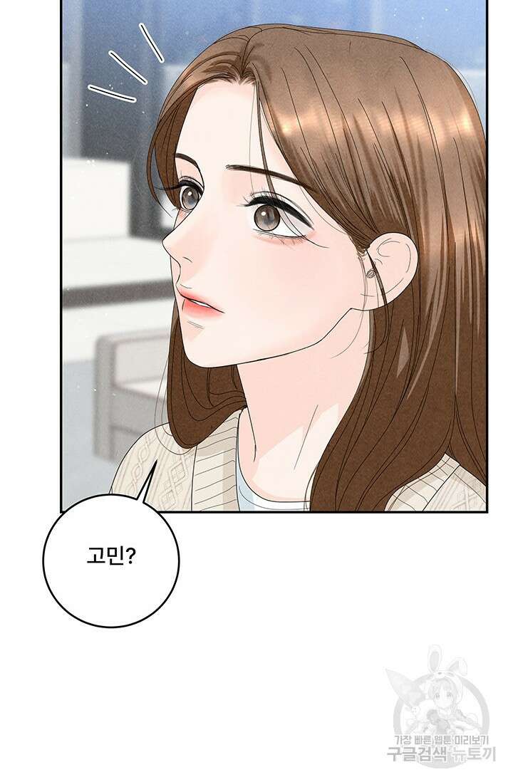아내를 구하는 4가지 방법 84화 20