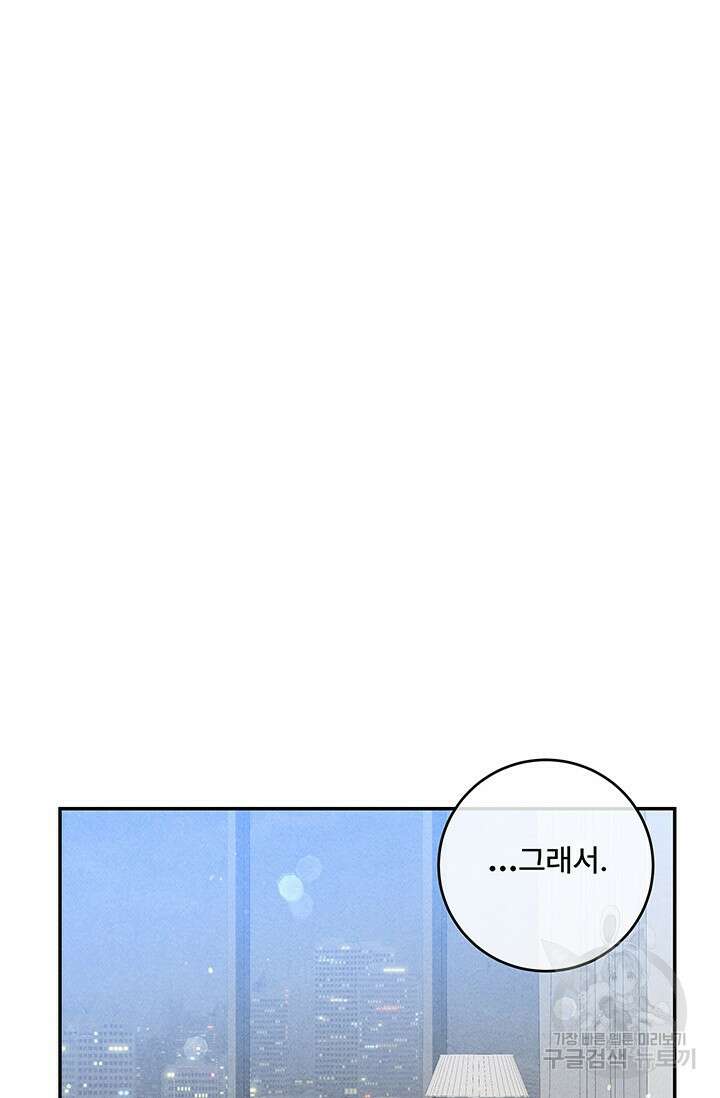 아내를 구하는 4가지 방법 84화 22