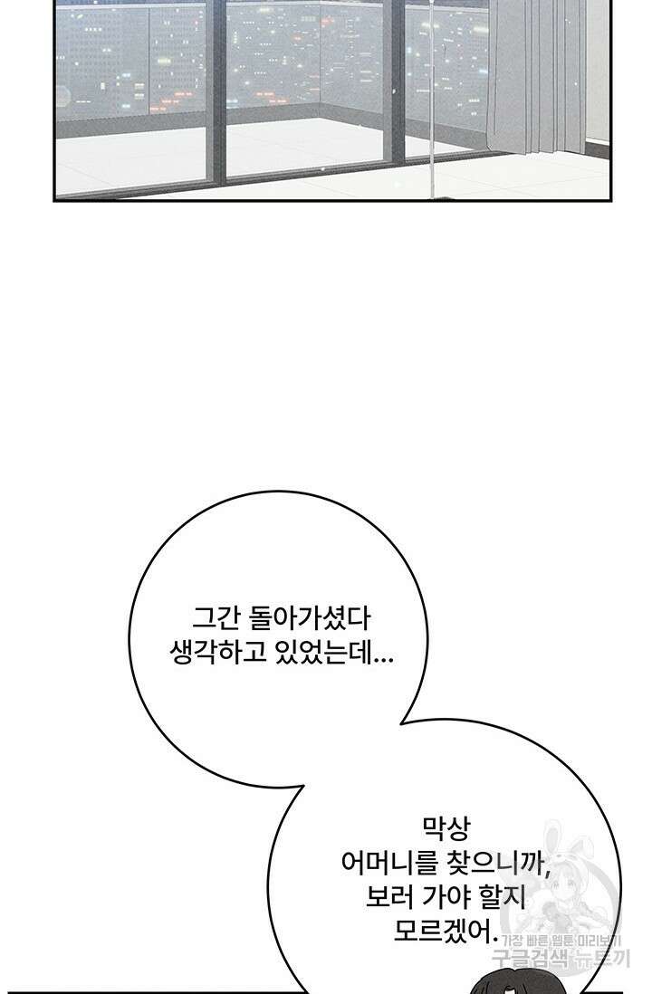 아내를 구하는 4가지 방법 84화 23