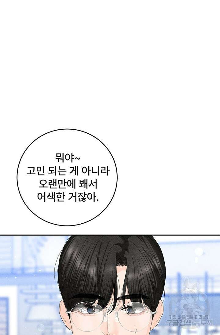 아내를 구하는 4가지 방법 84화 25