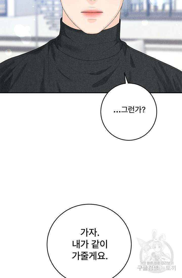 아내를 구하는 4가지 방법 84화 26